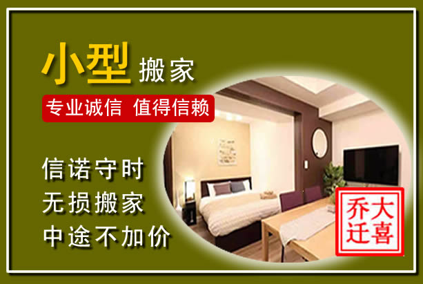 托克托小型搬家
