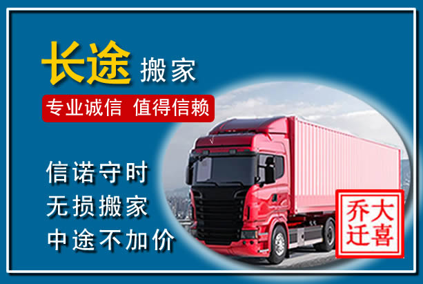 托克托异地长途搬家
