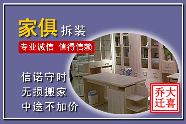 托克托家俱拆装搬运